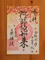 榮攝院(栄摂院)(京都府)