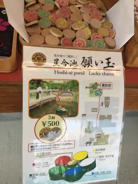 大阪天満宮の授与品その他