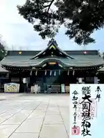 大國魂神社(東京都)