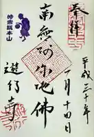 時宗総本山 遊行寺(正式:清浄光寺)(神奈川県)