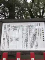 一之宮神社の歴史