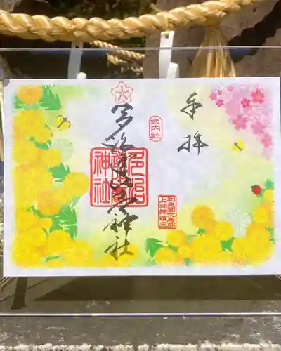 多治速比売神社の御朱印