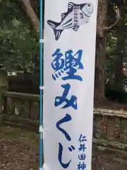 仁井田神社(高知県)