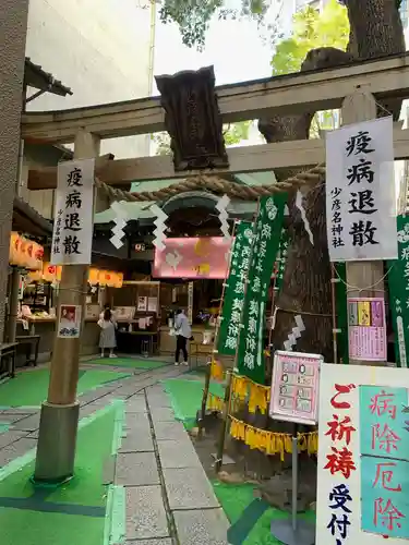 少彦名神社の鳥居