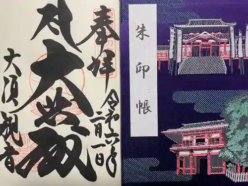 大須観音 （北野山真福寺宝生院）(愛知県)