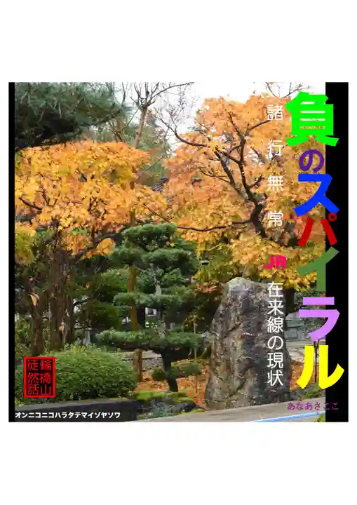 耕田院(山形県)