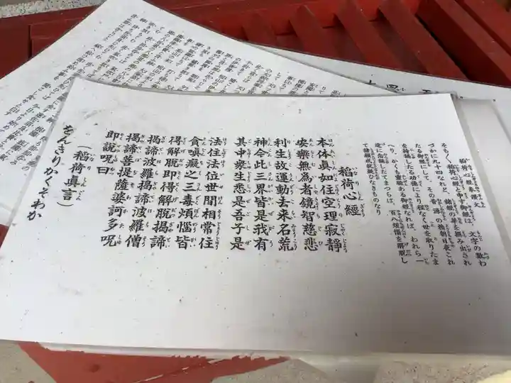 白菊稲荷大神(岐阜県)