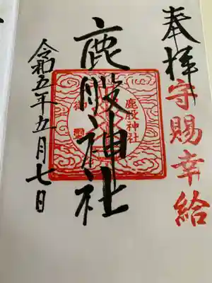 鹿股神社(福島県)