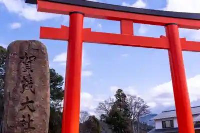 賀茂別雷神社（上賀茂神社）(京都府)