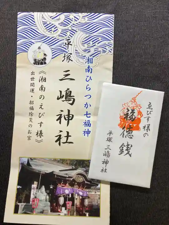 平塚三嶋神社(神奈川県)