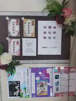 伊勢崎神社(群馬県)