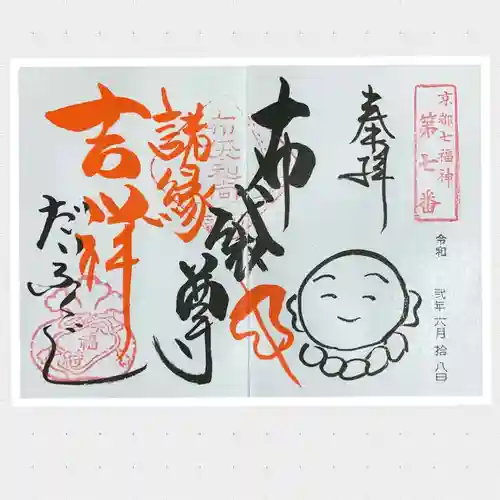 大福寺の御朱印