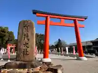 賀茂別雷神社(上賀茂神社)(京都府)