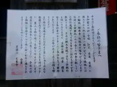 石峯寺のその他建物