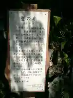 星井寺(虚空蔵堂)の歴史