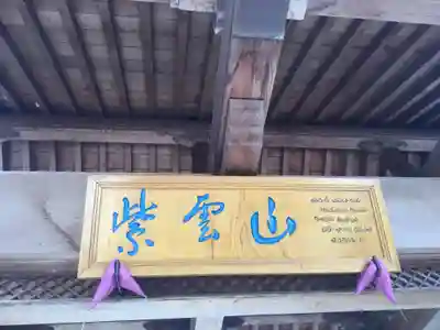 浄勝寺のその他建物