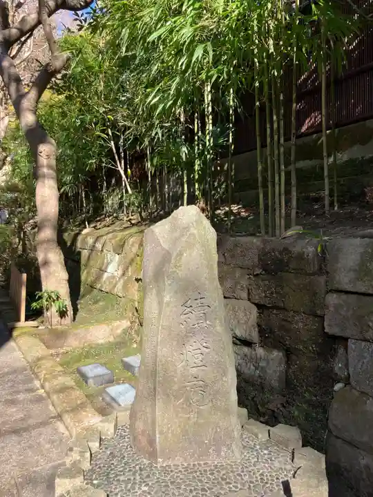 続灯庵(神奈川県)