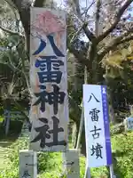 八雷神社のその他建物