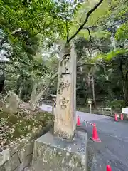 石上神宮の建物その他