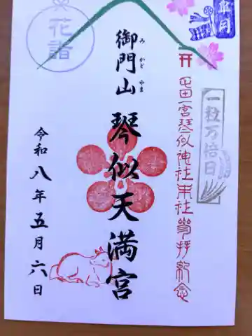 御門山琴似天満宮の{uncategorized: "未分類", other: "その他", undefined: "問題あり", building: "その他建物", grave: "お墓", sacred_gate: "鳥居", guardian: "狛犬", statue: "像", buddha: "仏像", history: "歴史", nature: "自然", garden: "庭園", animal: "動物", pagoda: "塔", temizu: "手水舎", mountain_gate: "山門・神門", sanctuary: "本殿・本堂", subordinate: "末社・摂社", art: "芸術", scenery: "景色", jizo: "地蔵", ema: "絵馬", goshuin: "御朱印", omikuji: "おみくじ", items: "授与品その他", amulet: "お守り", goshuincho: "御朱印帳", eats: "食事", festival: "お祭り", votive_dance: "神楽", shichigosan: "七五三参", wedding: "結婚式", experience: "体験その他", initially: "初詣", around: "周辺", anti_infection: "感染症対策"}