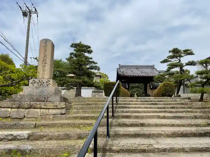 日蓮宗　本松寺の山門