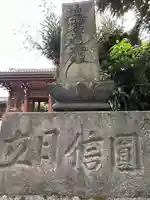 立法寺(東京都)