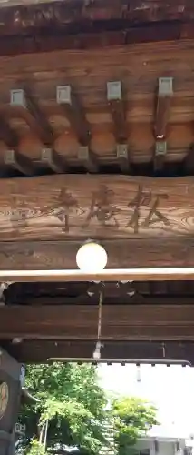 松庵寺(岩手県)