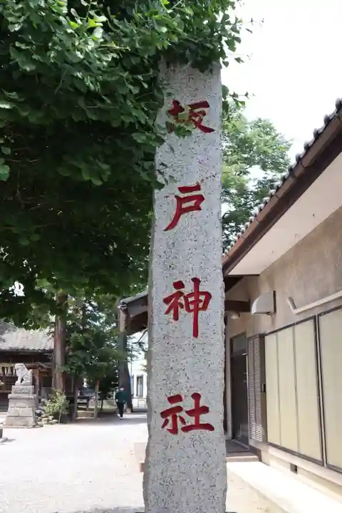 坂戸神社のその他建物