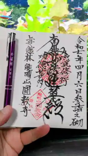 圓教寺(群馬県)