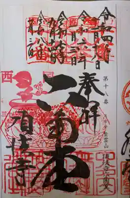 頂法寺（六角堂）(京都府)