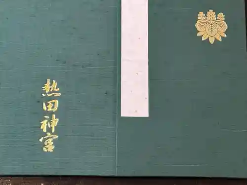 熱田神宮(愛知県)