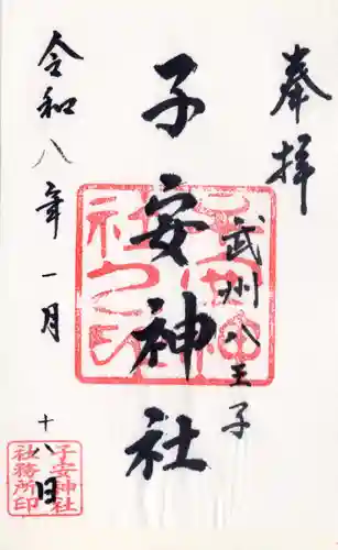 子安神社(東京都)