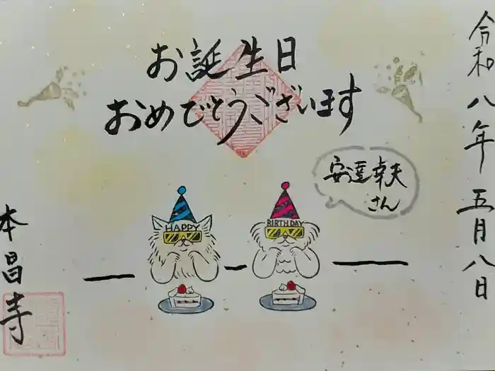本昌寺の御朱印