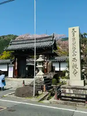 西教寺(滋賀県)