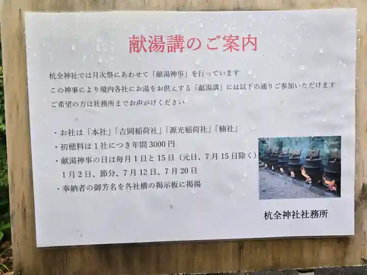 杭全神社(大阪府)