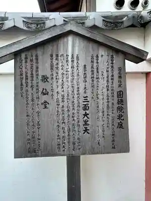 圓徳院　三面大黒天(京都府)