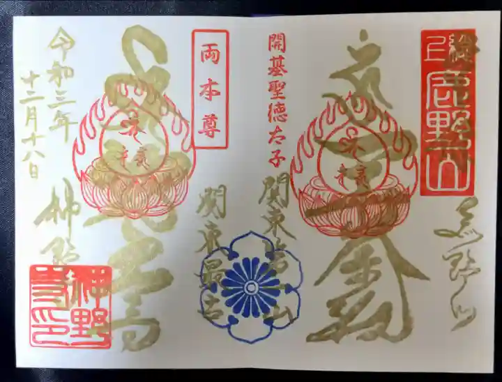 神野寺(千葉県)