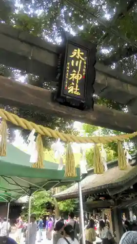 川越氷川神社の鳥居