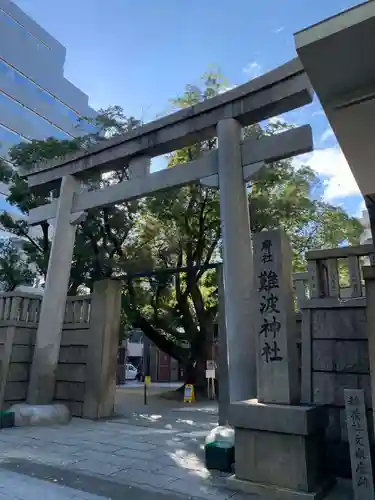 難波神社(大阪府)