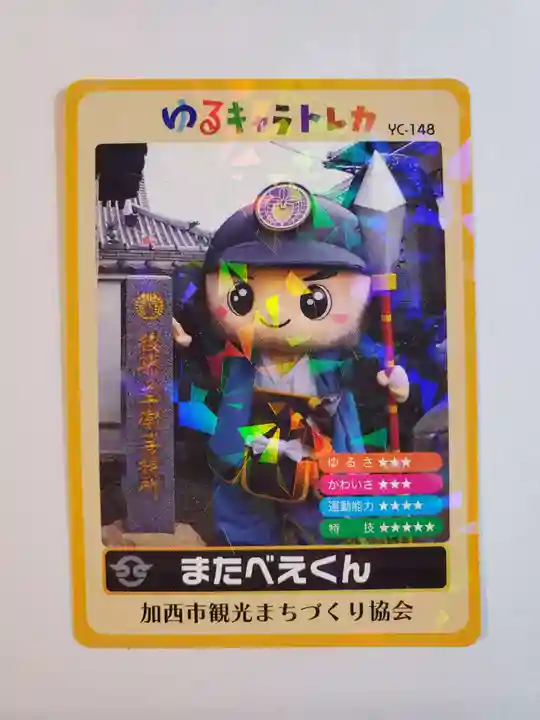 多聞寺の授与品その他