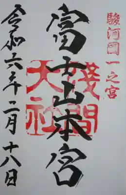 富士山本宮浅間大社(静岡県)