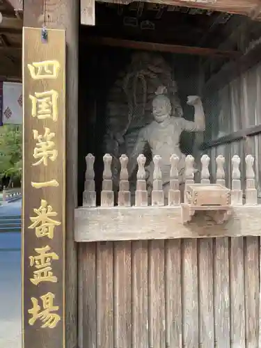 霊山寺(徳島県)