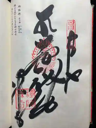 最御崎寺(高知県)