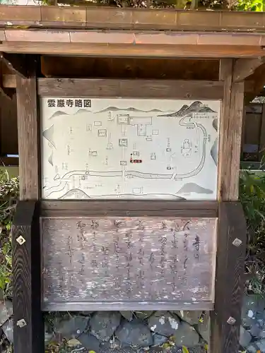 雲巌寺のその他建物
