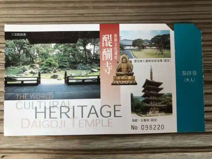 醍醐寺(上醍醐)の授与品その他