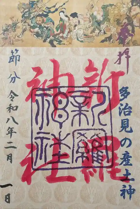 新羅神社(岐阜県)