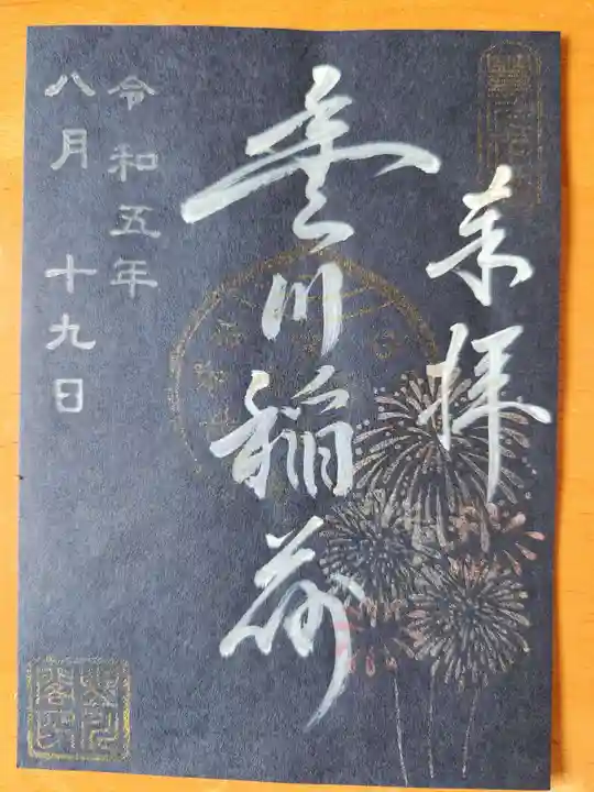 豊川閣 妙厳寺(愛知県)