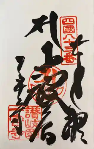 一宮寺(香川県)