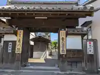 普門院(岐阜県)