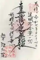 智弘院(千葉県)